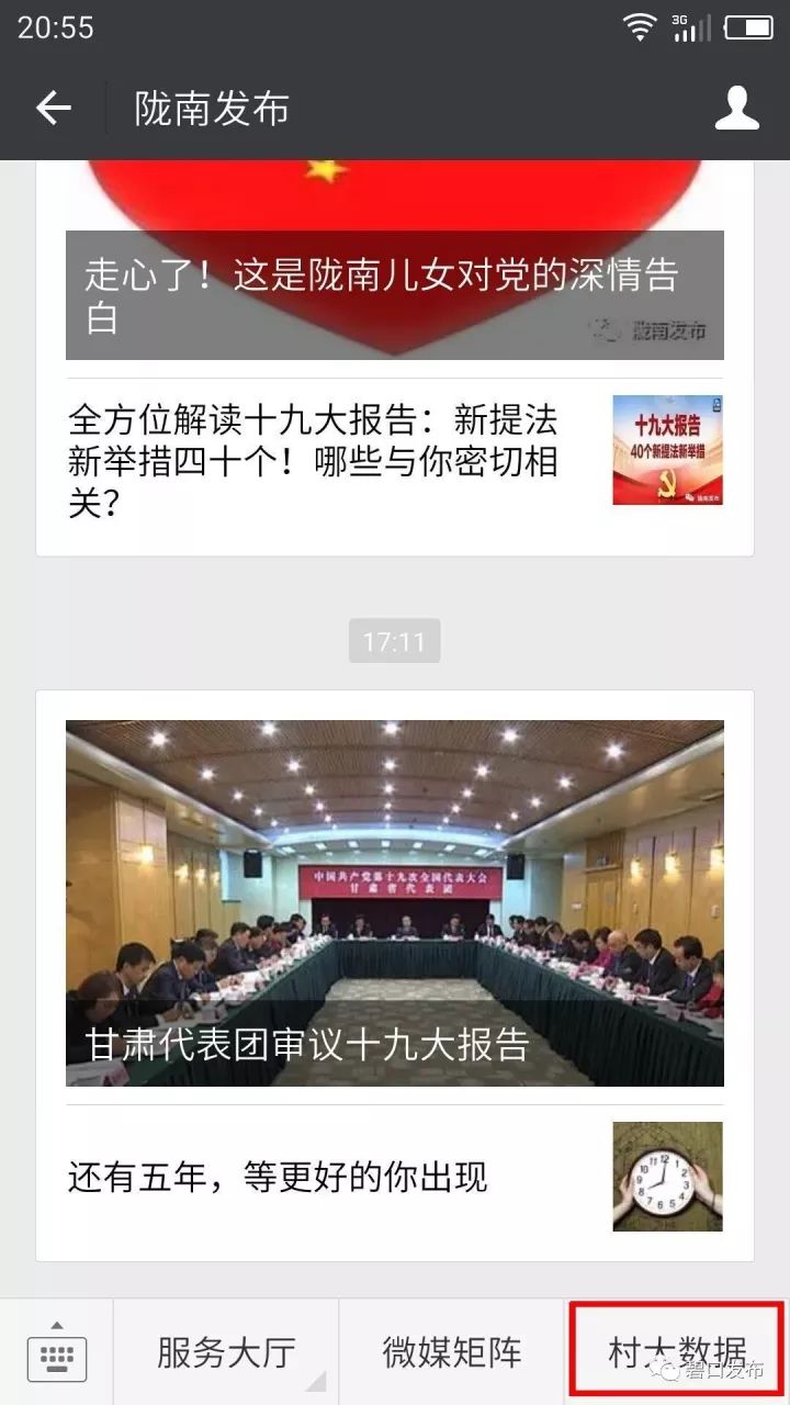 陇南乡村大数据平台健康证明,陇南乡村大数据怎样更改信息