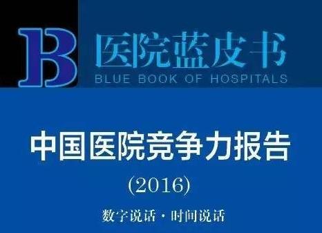 沈阳三甲特级医院排名一览表,中国最牛的10座医院