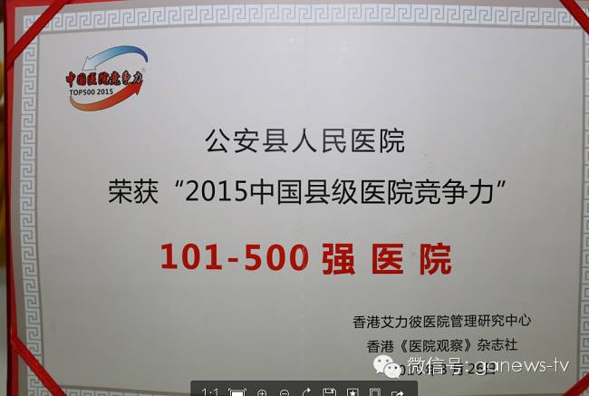 公安县人民医院算几级医院,公安市人民医院是三甲医院吗