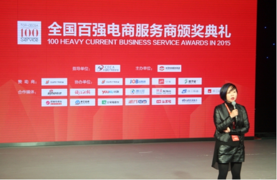 年度电商领域最佳服务商top10,电商峰会获奖名单