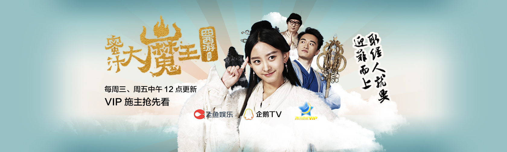 囧西游2详细图鉴,囧西游2:蜜汁大魔王剧情