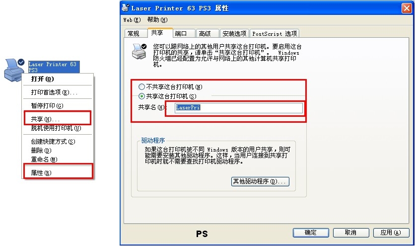 WinXP/Win7系统如何共享/连接打印机