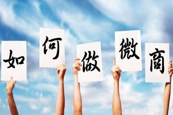 微商没有那么简单,微商让人很为难