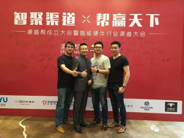 “智聚渠道，帮赢天下”首届智能硬件渠道大会隆重举行