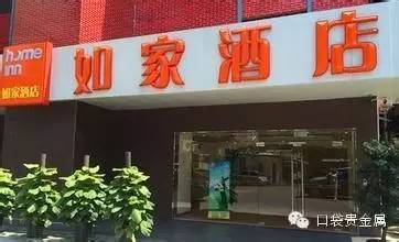 和颐酒店事件,和颐酒店和汉庭酒店什么关系