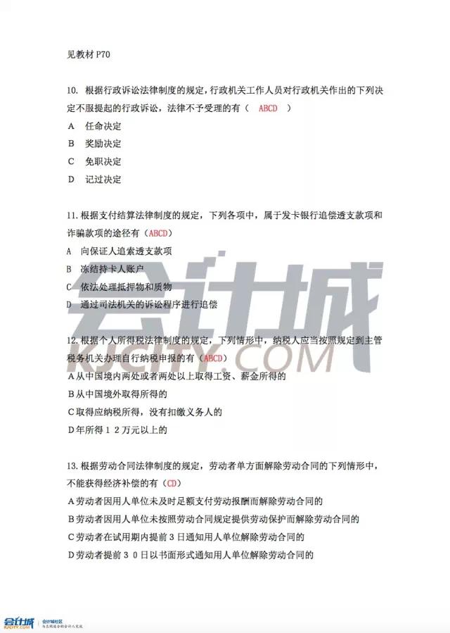 初级会计职称考试真题及参考答案（考生回忆版）