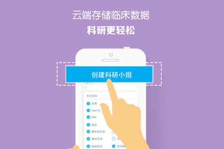 互联网医疗助力糖尿病全程管理,互联网+糖尿病研究进展