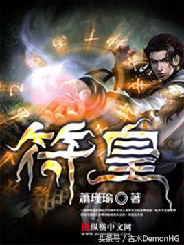 超千万字最好看玄幻小说书单,雪鹰领主东方玄幻小说书单推荐