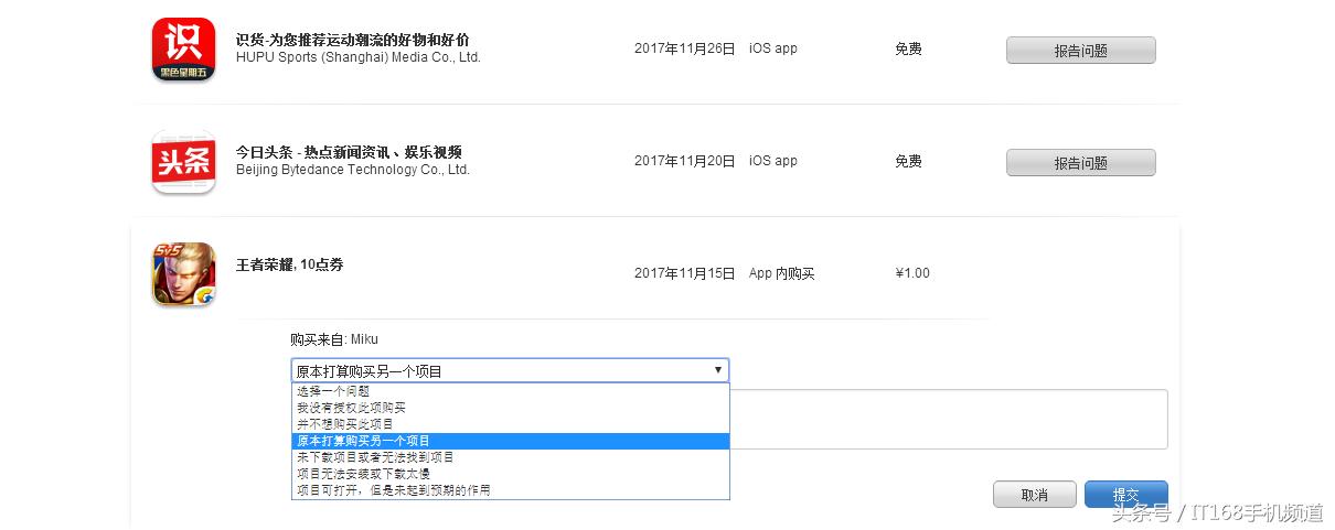 苹果appstore退款申请流程,苹果appstore怎么退款