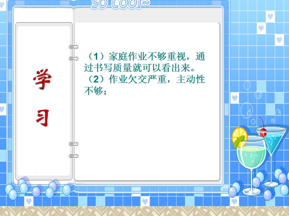 小学班主任家长会ppt课件免费,小学三年二班家长会ppt课件