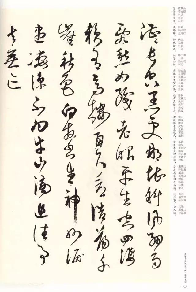 书法名家草书集字,草书集字宋词100首