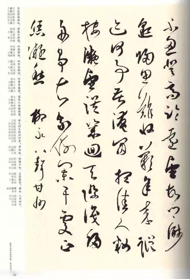 书法名家草书集字,草书集字宋词100首