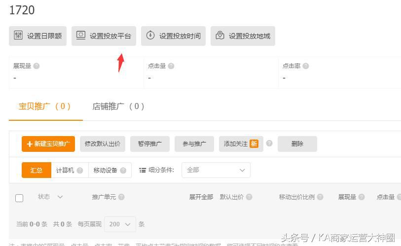 大卖家开直通车的整个流程,中小卖家需要开直通车吗