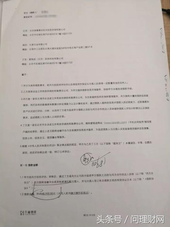 凡普金科旗下爱钱进被质疑：年化借款利率高达49.2%