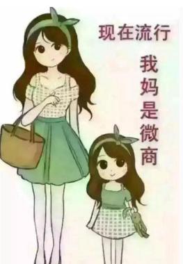 宝妈兼职好还是做微商好,平常兼职做微商做什么好