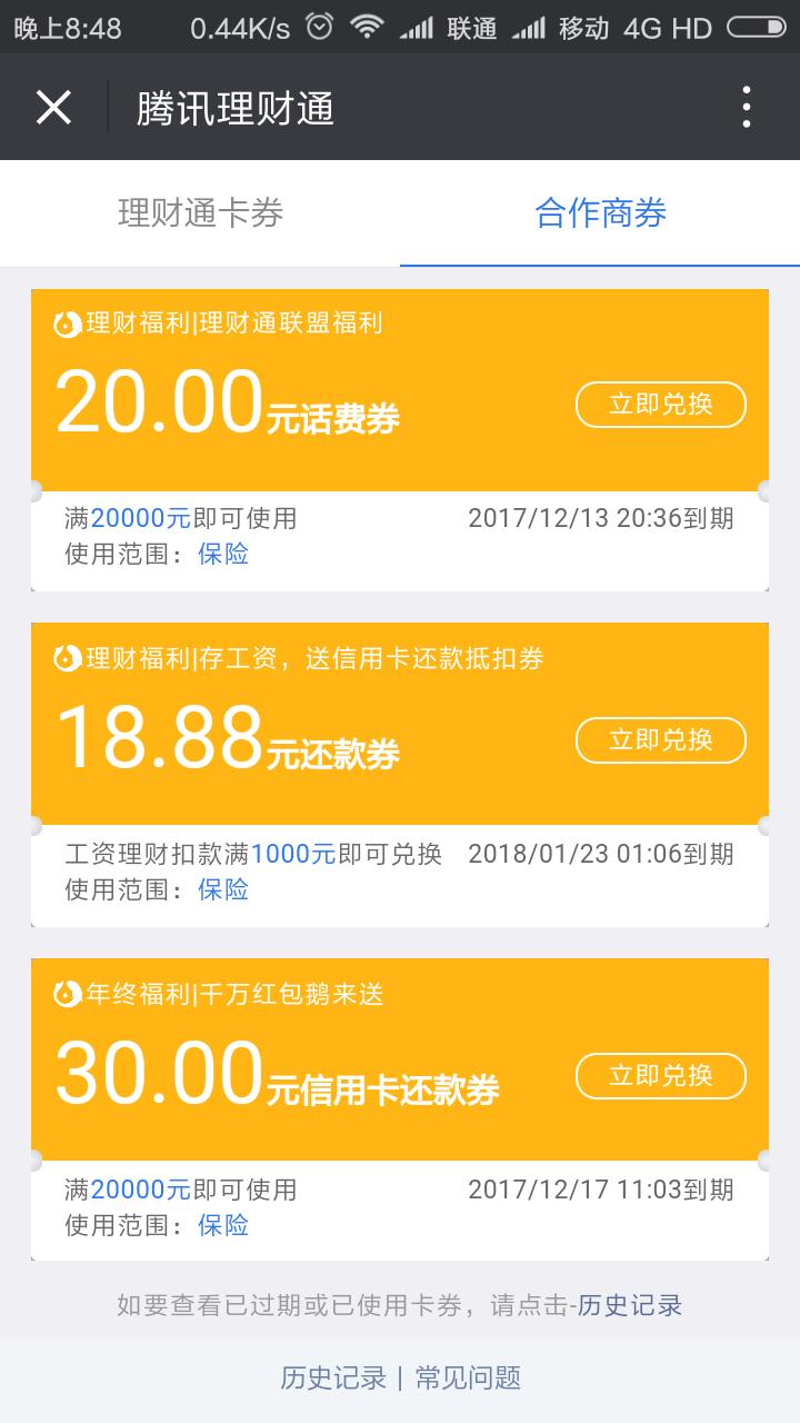 腾讯理财通10000体验金,腾讯理财通818