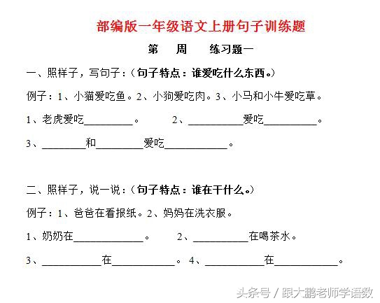 一年级语文上册句子专项训练100题,一年级语文句子训练题