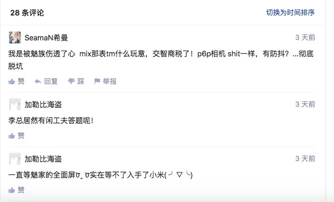 魅族李楠知乎上答题引来众多魅友“声讨”称其不务正业