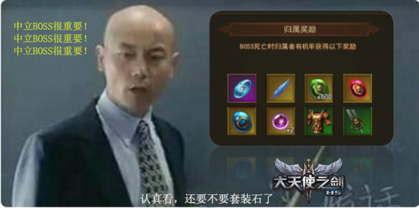 队长别开枪,自己人!37《大天使之剑H5》中立BOSS抢夺攻略