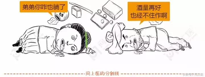 “快喝浓茶解解酒”，这人肯定跟你有仇！漫画教你如何正确解酒