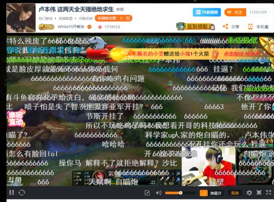 被疑开挂吃鸡,“五五开”卢本伟率粉丝大肆辱骂质疑者