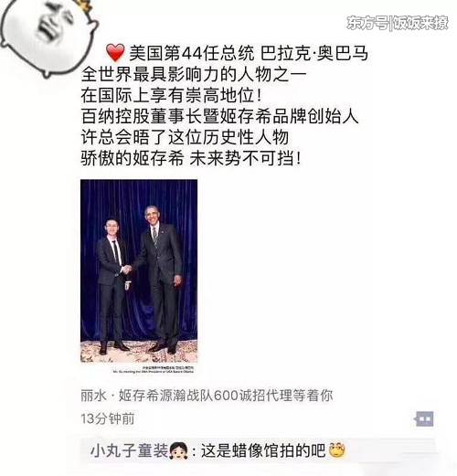 微商们都开豪车跟奥巴马合影了你还不加入？