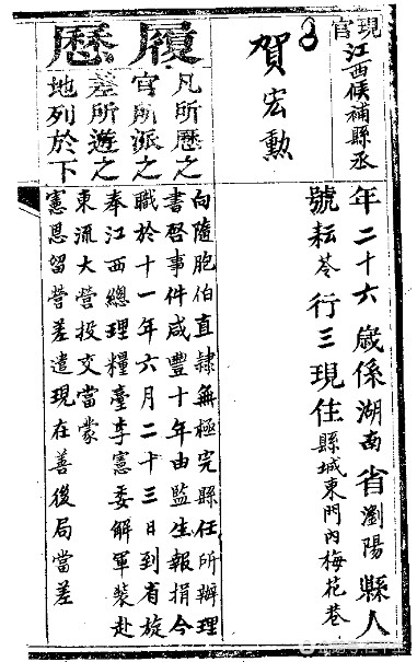 曾国藩识人用人42集,猎场孙红雷说曾国藩