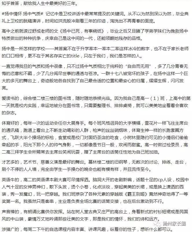 扬州中学和扬州市第一中学区别,心目中的中学是怎样的