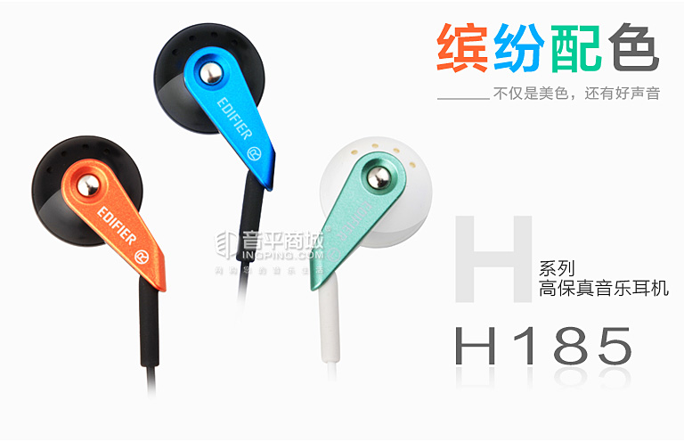 漫步者,EdifierH185低频出色重低音时尚炫彩立体声耳塞