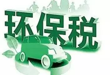 环境保护税什么时候开征,施工扬尘环境保护税开征