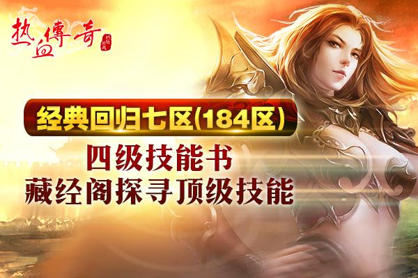 初心不改热血滚烫完整版,热血传奇新区开服教程