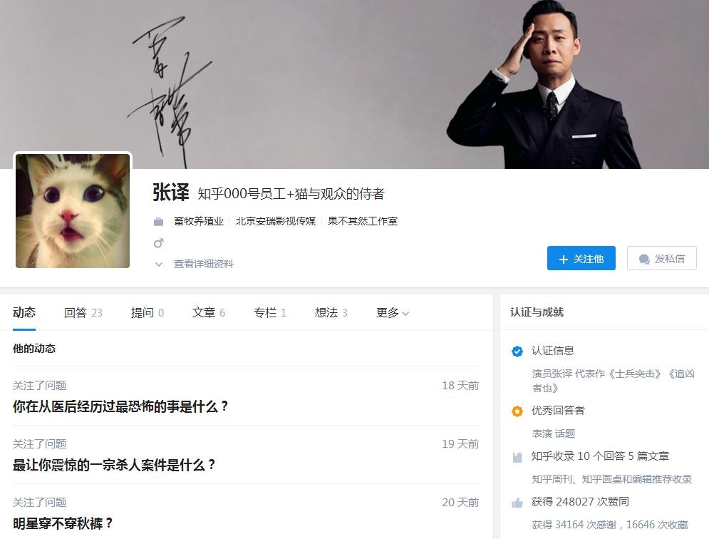 混八组玩知乎，这些明星网民资历比你深得多！