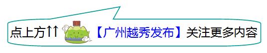 这节课火了!“小红楼”今天又闻宣讲声——“越秀先锋”十中开讲