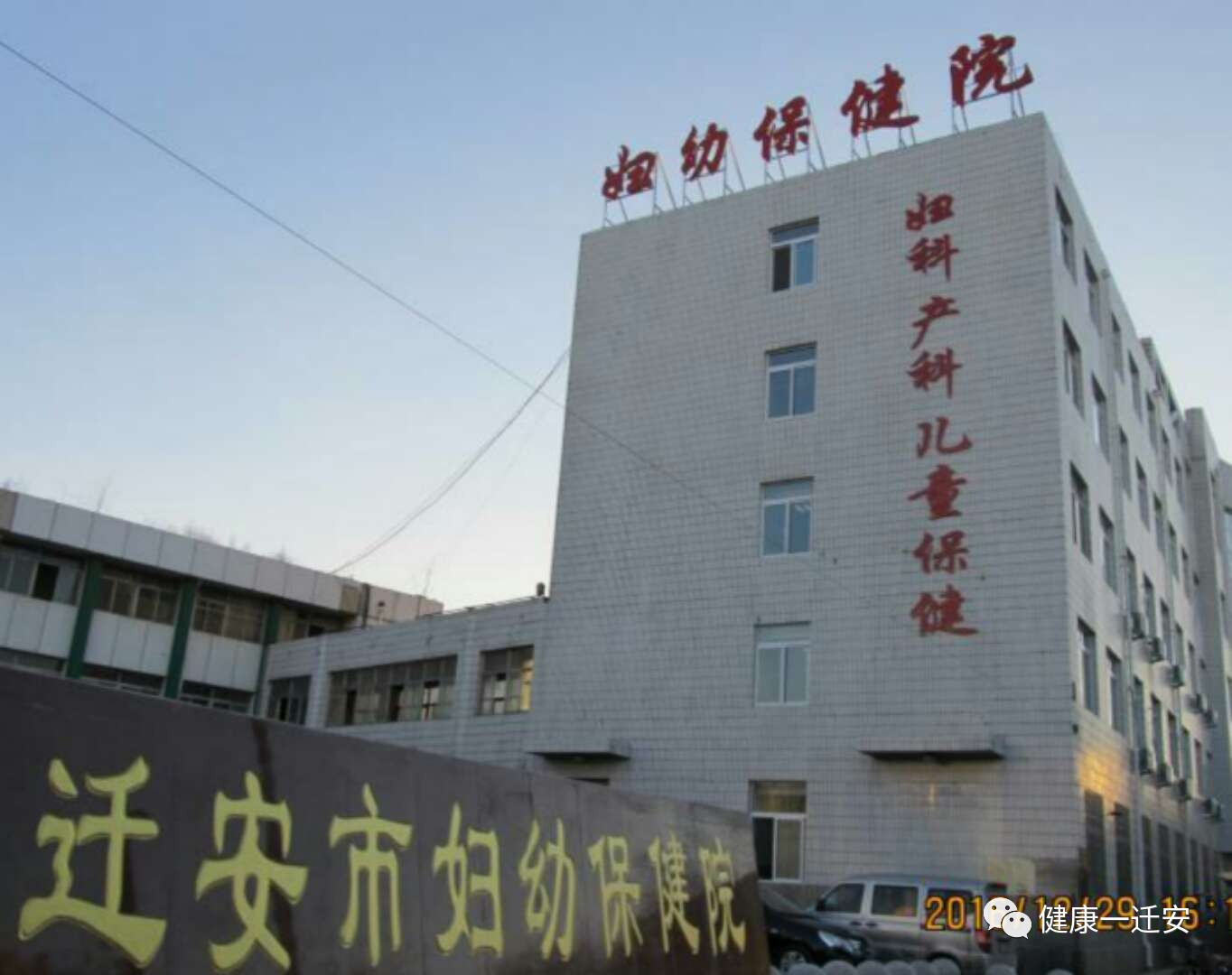 迁安妇幼医院,迁安市妇幼保健院全名