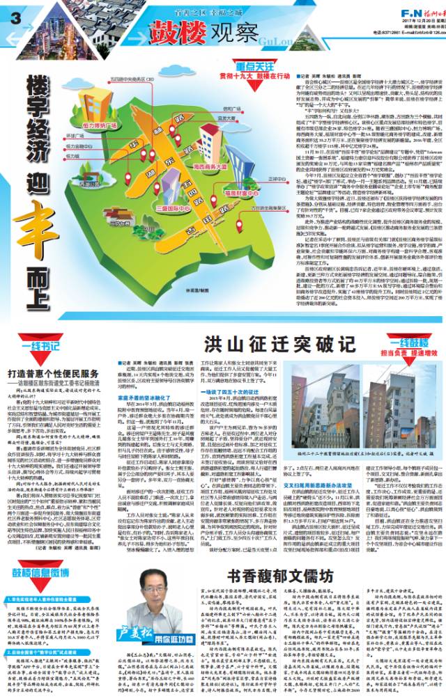 福州这个区在楼宇经济上“写”了个大“丰”字！“丰”字如何构写？又有多大？来看看！