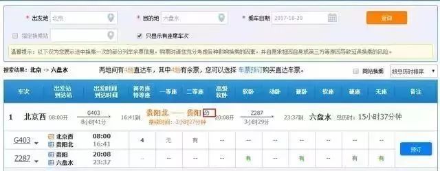 春运火车票开售购票日历来了,过年回家车票什么时候开始订