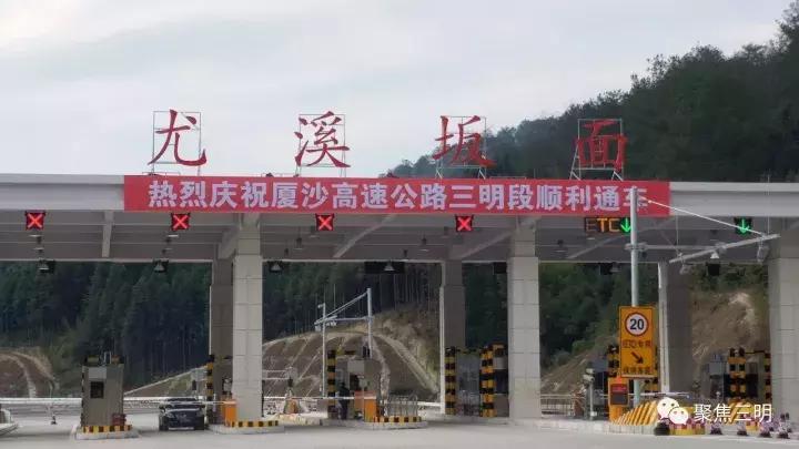 厦沙高速三明至尤溪时刻表,厦沙复线三明段