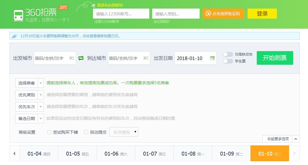 现在什么抢票软件最快,用什么抢票软件最好最新