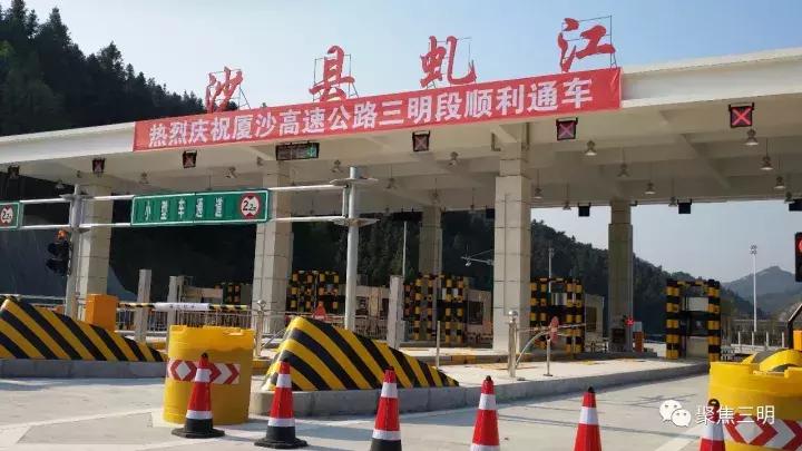 厦沙高速三明至尤溪时刻表,厦沙复线三明段