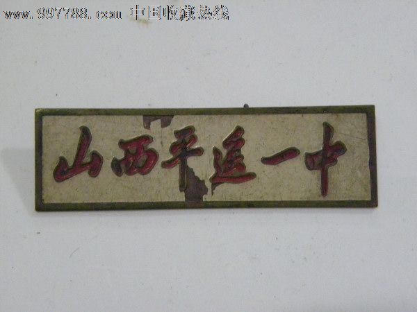 平遥最好的中学排名,平遥百年古刹学校