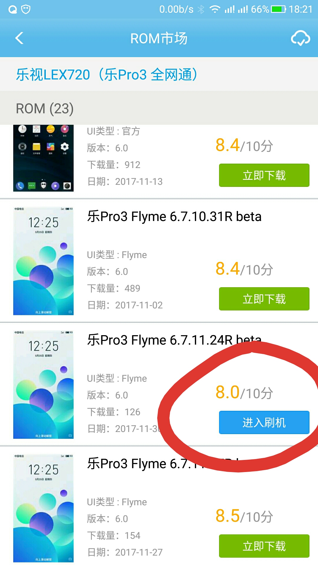 乐视2pro如何刷flyme系统,乐视手机1刷flyme系统好用吗
