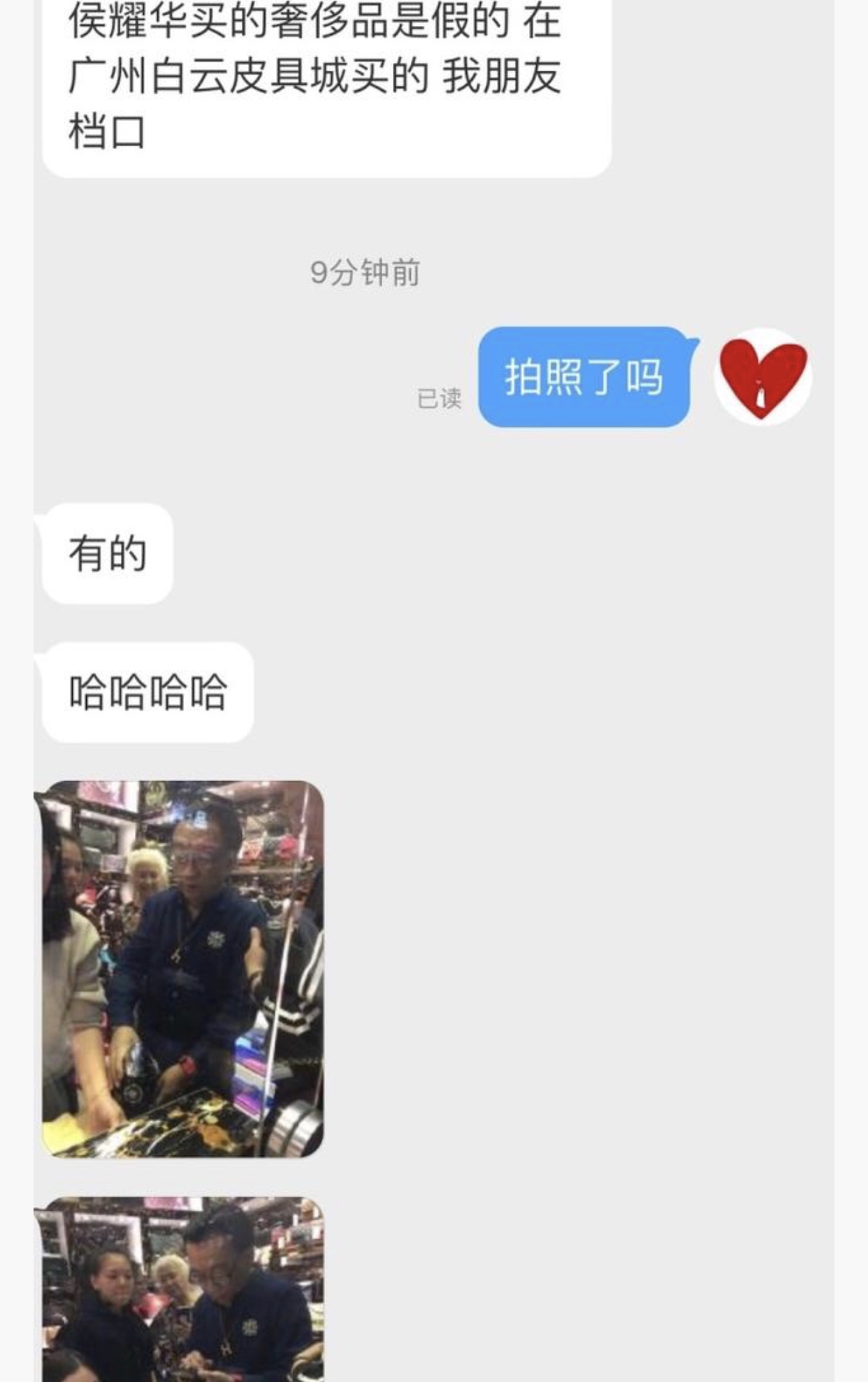 侯耀华送女徒弟假包包,侯耀华给徒弟送假包