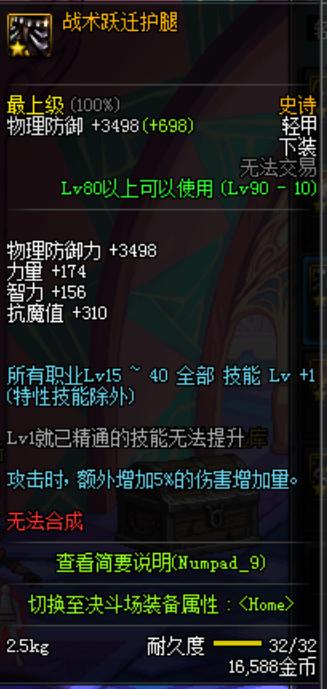 dnf史诗散搭90,dnf90级史诗武器排名