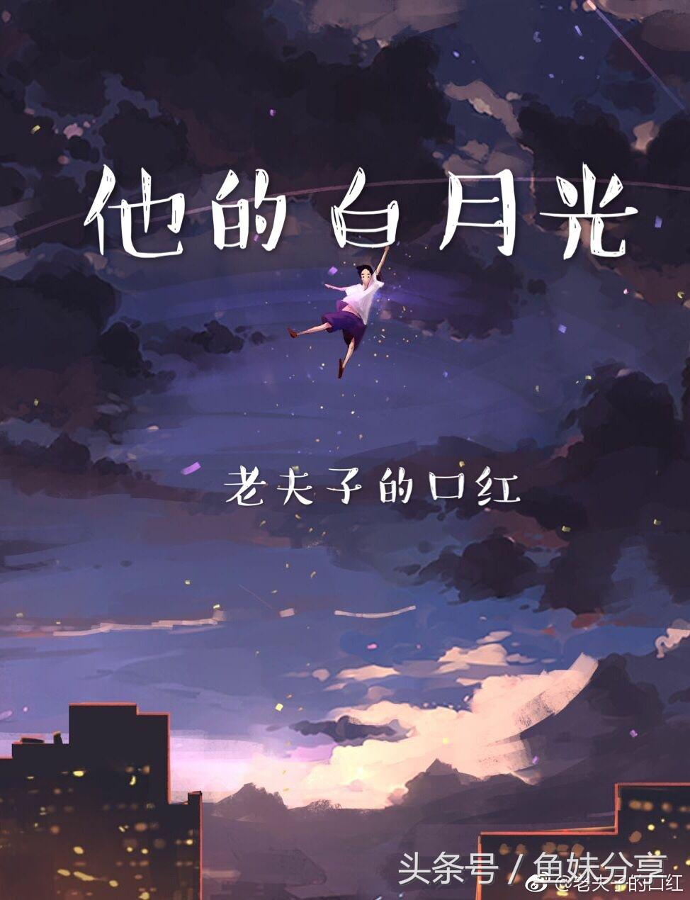 鱼妹推荐书单甜宠文,鱼妹书单女主清冷校园