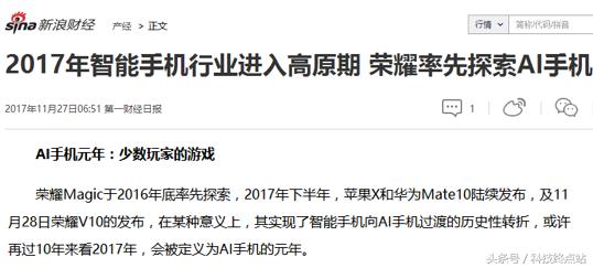 荣耀v10发布评测,极客公园ai大会