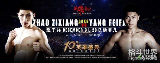 英雄传说年终盛典,英雄传说10周年比赛