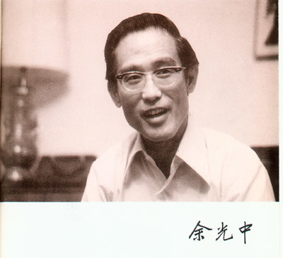 台湾著名诗人，《乡愁》作者余光中今日病逝，享年90岁