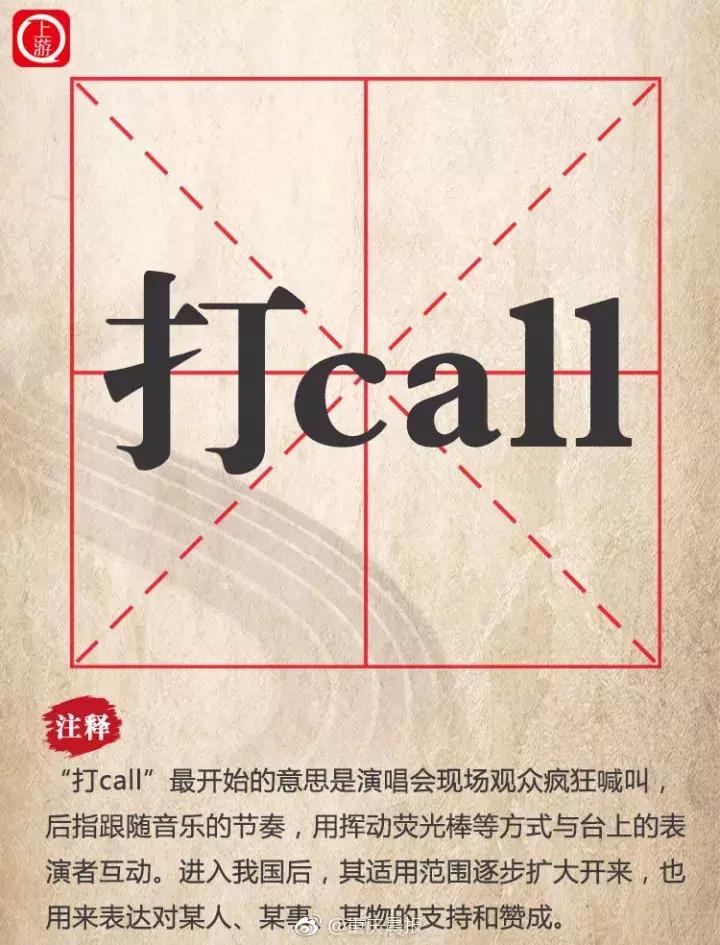 2017年十大网络流行语英译,2017十大流行语英文翻译大全