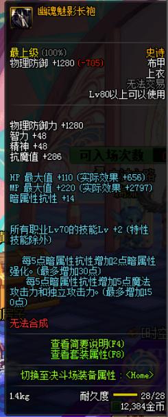 dnf100级史诗防具排行,dnf大号的史诗可以给小号吗