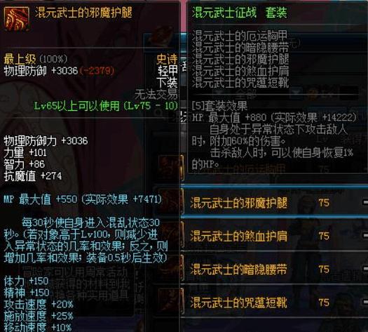 dnf混元武士套的背景故事,dnf逆龙套对比混元武士